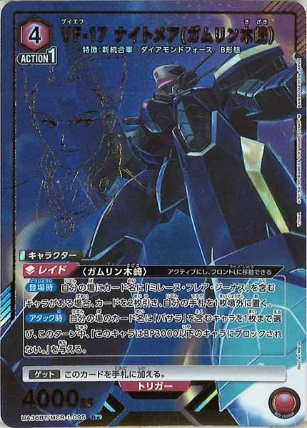 [UA36-BT]VF-17ナイトメア(ガムリン木崎）(パラレル★)【R】UA36BT/MCR-1-095