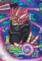 [DB_SDV11]ゴクウブラック【SR】SDV11-041