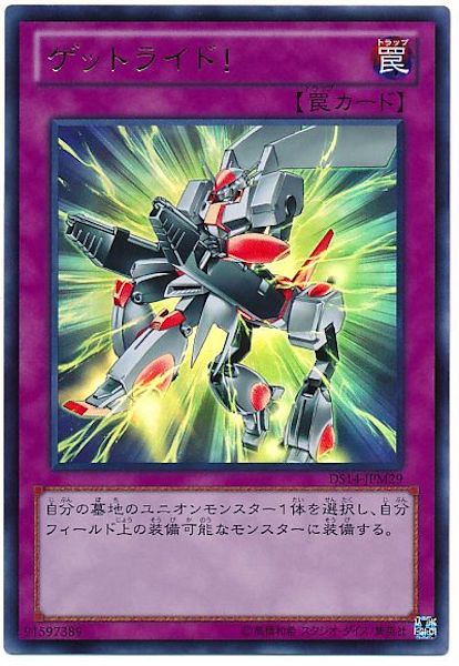 [DS14-M]ゲットライド！(ウルトラレア)DS14-JPM29