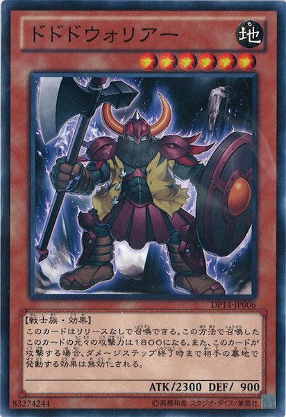 [DP14]ドドドウォリアー(ノーマル)DP14-JP006