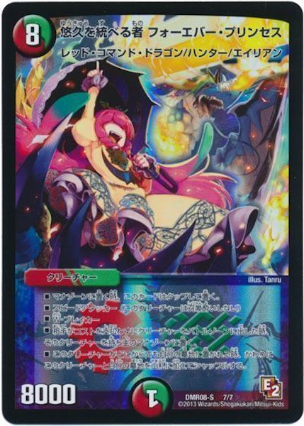 [DMR-08S]悠久を統べる者 フォーエバー・プリンセス【P】7/7