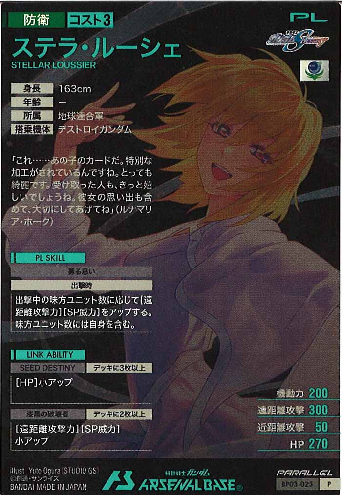 [BP03]ステラ・ルーシェ(PARALLEL)【P】BP03-023