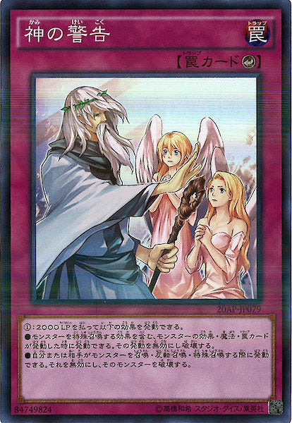 [20AP-2]神の警告(スーパーパラレルレア)20AP-JP079