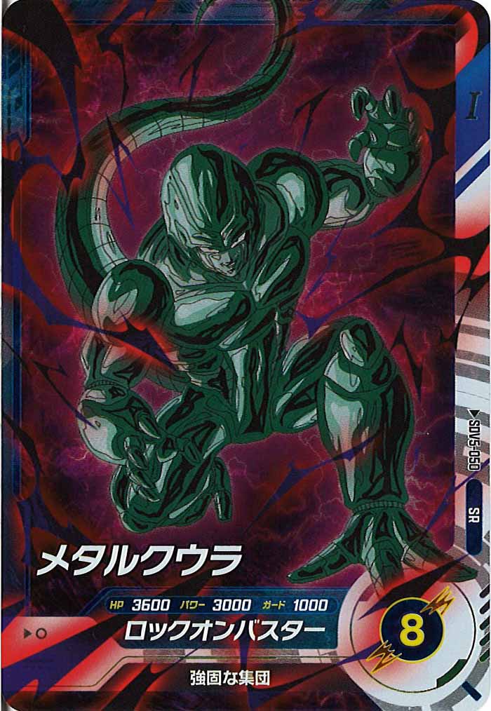 クウラ　メタルクウラと交換希望 Amazon.co.jp: スーパードラゴンボールヒーローズ UGM8-SEC2 UR クウラ