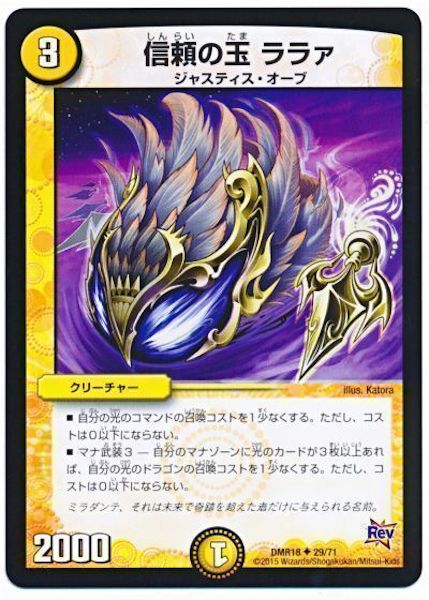 [DMR-18]信頼の玉 ララァ【UC】29/71