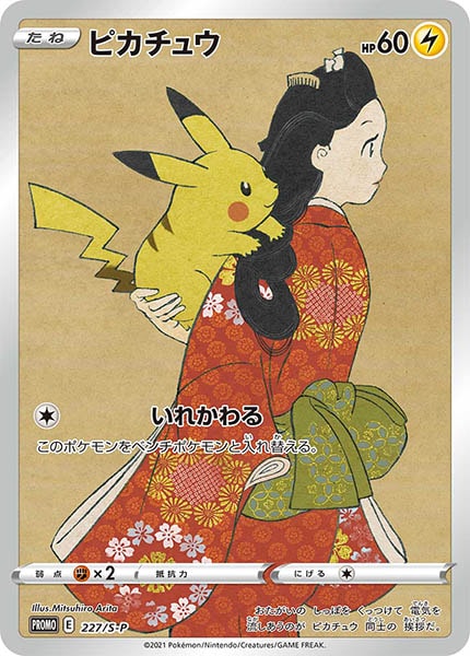 Sプロモ - ポケモンカード/PokemonCardGame トレカ通販-フルコンプ