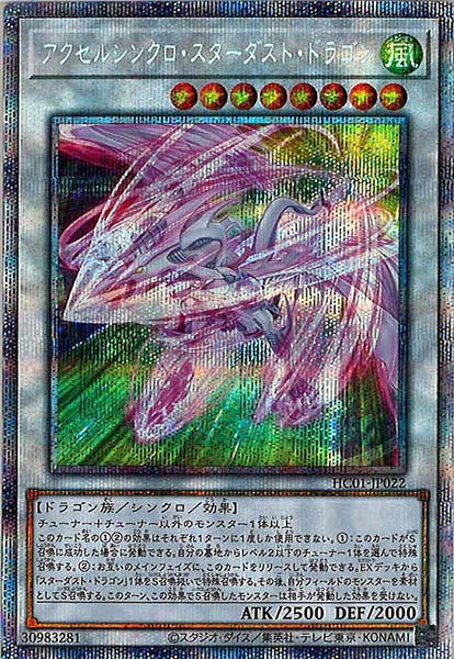 [HC01]アクセルシンクロ・スターダスト・ドラゴン(プリズマティックシークレットレア)HC01-JP022