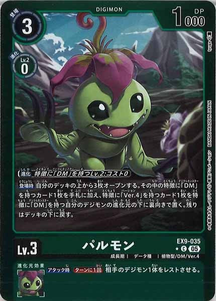 [EX-09]パルモン（カラーフレーム仕様）【C】EX9-035