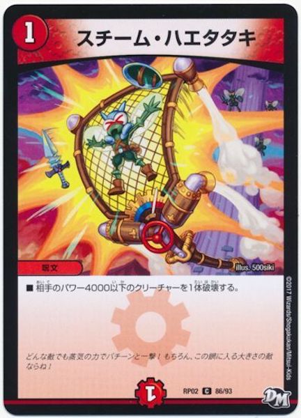 [DMRP-02]スチーム・ハエタタキ【C】86/93