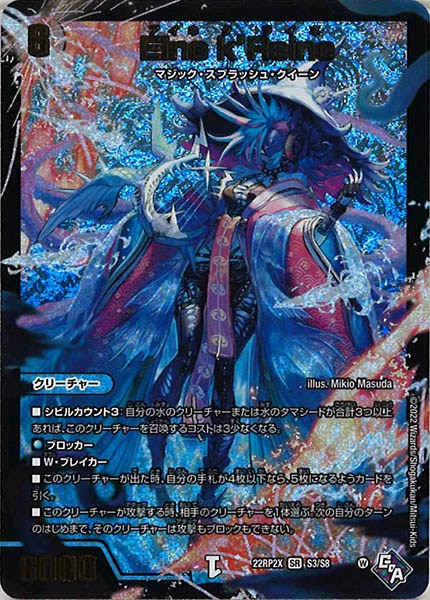 [DM22-RP2X]Eine k’Reine【SR】S3/S8