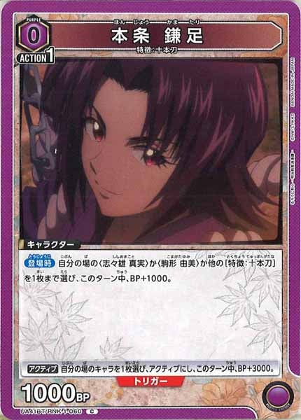 [UA41-BT]本条 鎌足【C】UA41BT/RNK-1-060