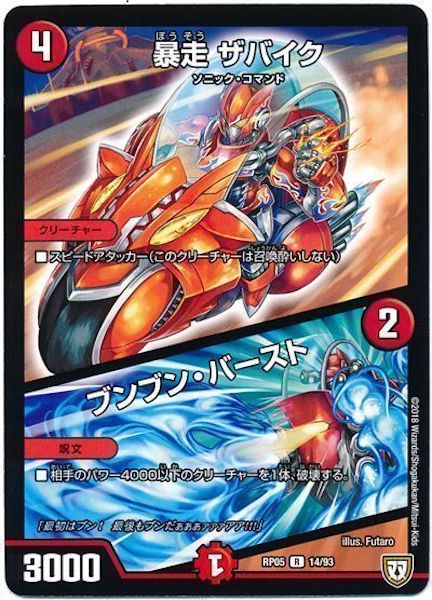 [DMRP-05]暴走 ザバイク／ブンブン・バースト【R】14/93