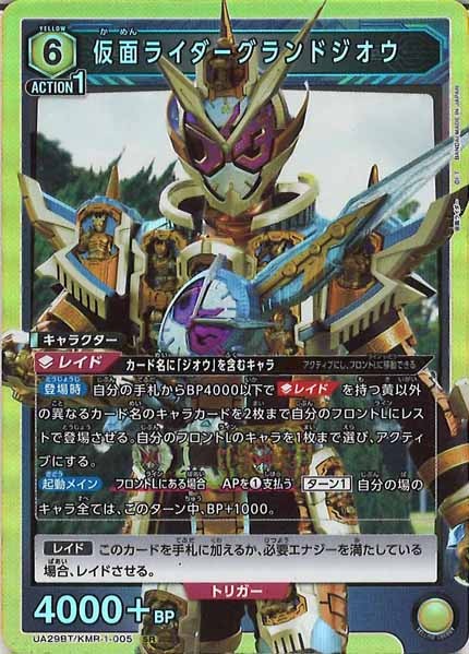[UA29-BT]仮面ライダーグランドジオウ【SR】UA29BT/KMR-1-005