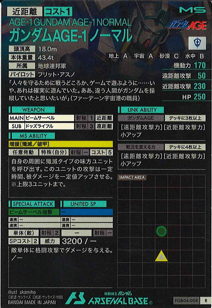 [FQB04]ガンダムAGE-1 ノーマル【R】FQB04-008