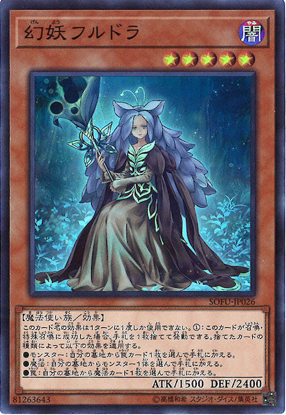 [SOFU]幻妖フルドラ(スーパーレア)SOFU-JP026