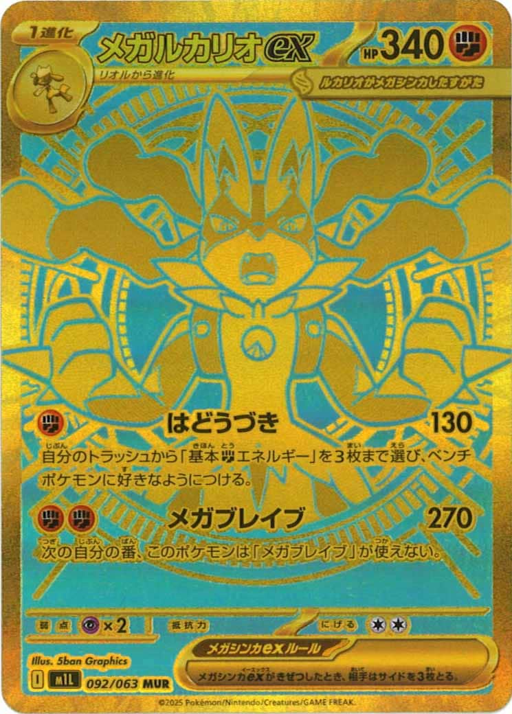 [M1L]メガルカリオex【MUR】092/063