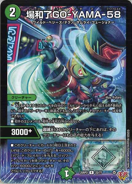 [DM25-RP2]場和了GO-YAMA-58【R】22/77