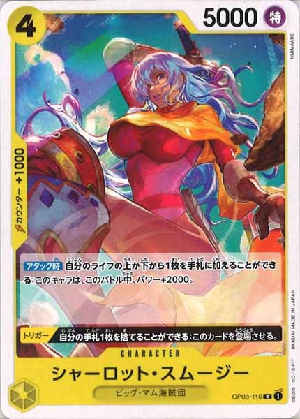 [OP_ST-20]シャーロット・スムージー(コモン仕様)【R】OP03-110