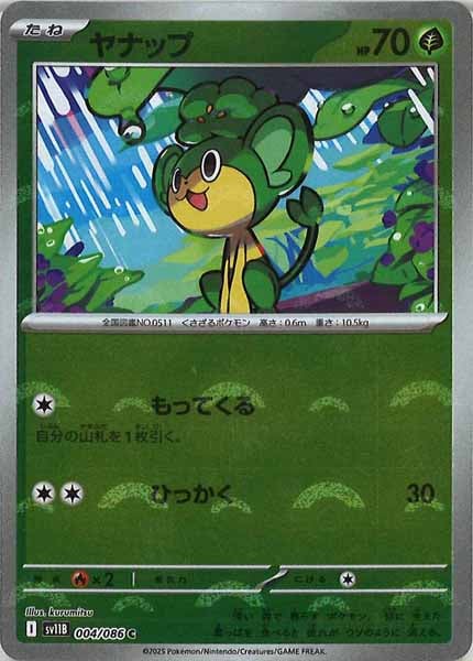 [SV11B]ヤナップ(モンスターボールミラー仕様）【C】004/086