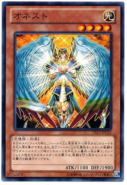 [DS13-L]オネスト(ノーマル)DS13-JPL22