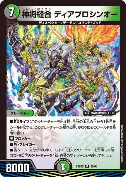 [DM23-BD5]神将縫合 ディアブロシンオー【R】35/60