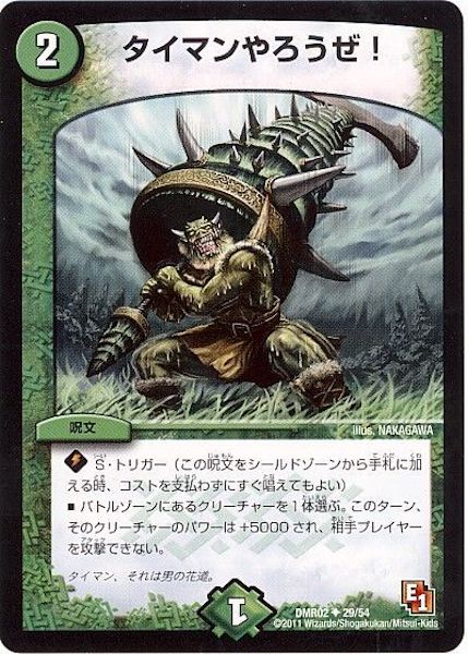 [DMR-02]タイマンやろうぜ！【UC】29/54