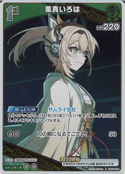 hSD06]スタートデッキ 緑 風真いろは - hololive OFFICIAL CARD GAME