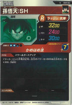 [DB_SDV11]孫悟天：SH【N】SDV11-051