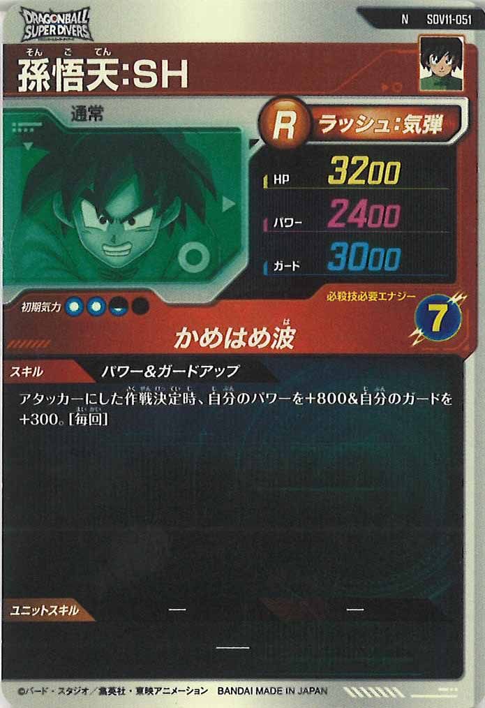 [DB_SDV11]孫悟天：SH【N】SDV11-051