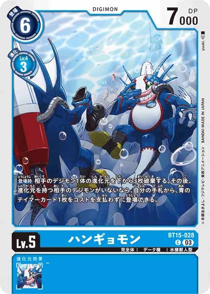 [BT-15]ハンギョモン【C】BT15-028