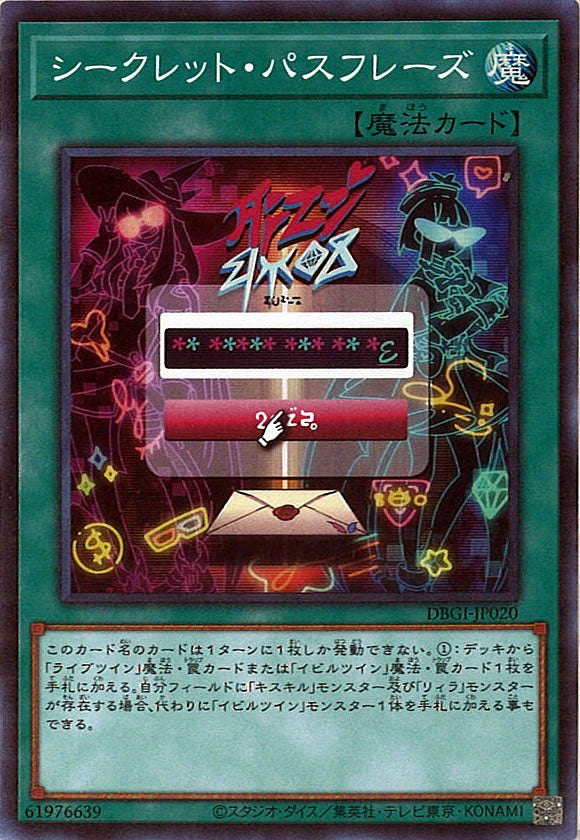 [DBGI]シークレット・パスフレーズ(スーパーレア)DBGI-JP020