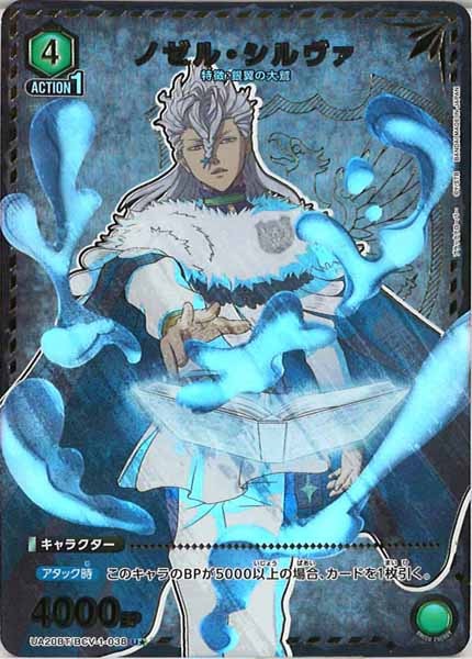 [UA20-BT]ノゼル・シルヴァ(パラレル★)【U】UA20BT/BCV-1-038