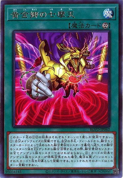 [BLVO]黄金郷の七摩天(レア)BLVO-JP062