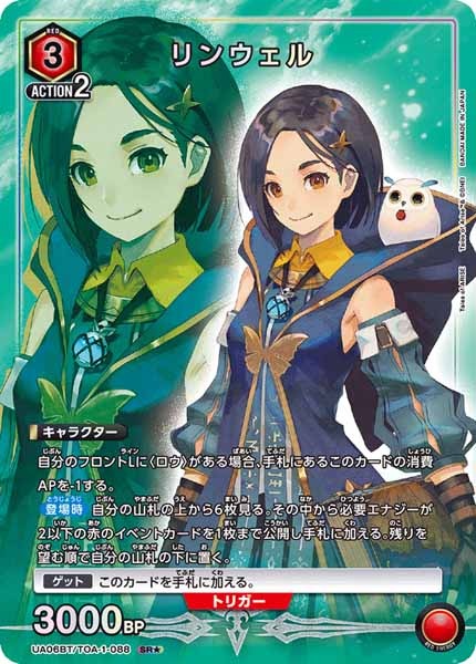 [UA06-BT]リンウェル（パラレル★）【SR】UA06BT/TOA-1-088