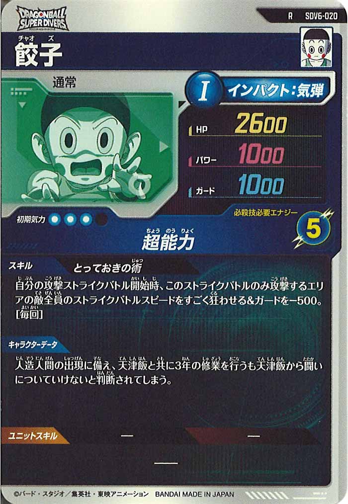 [DB_SDV6]餃子【R】SDV6-020