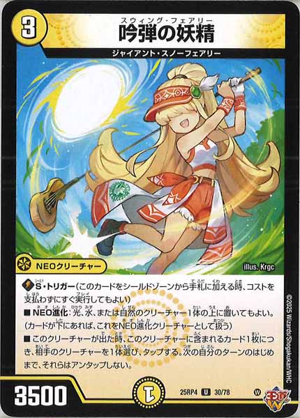 [DM25-RP4]吟弾の妖精【UC】30/78