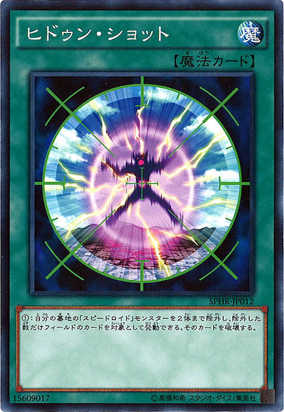 [SPHR]ヒドゥン・ショット(ノーマル)SPHR-JP012