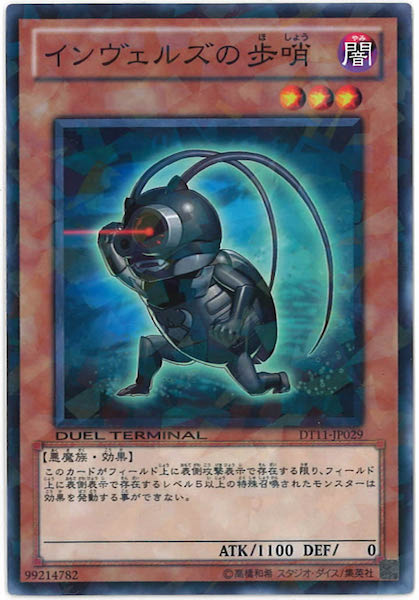 [DT11]インヴェルズの歩哨(ノーマル)DT11-JP029