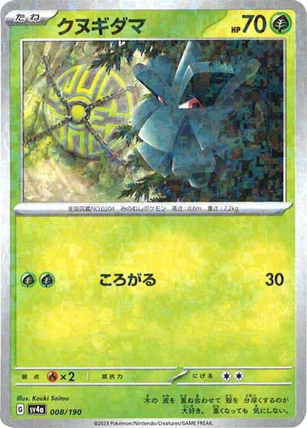 [SV4a]クヌギダマ（ミラー仕様）【No Mark】008/190