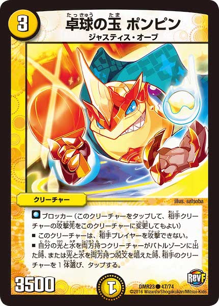 [DMR-23]卓球の玉 ポンピン【C】47/74