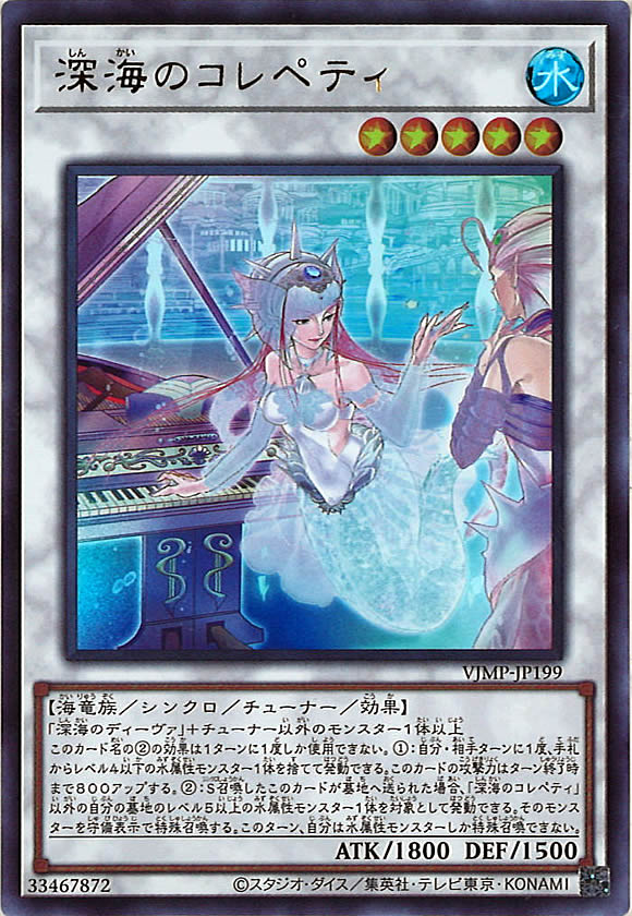 [Vジャンプ]深海のコレペティ(ウルトラレア)VJMP-JP199