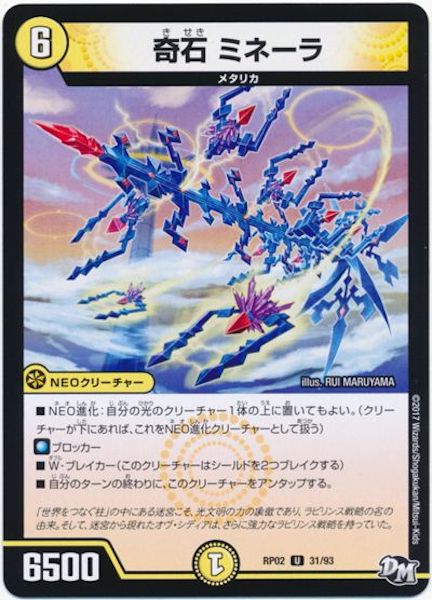 [DMRP-02]奇石 ミネーラ【UC】31/93