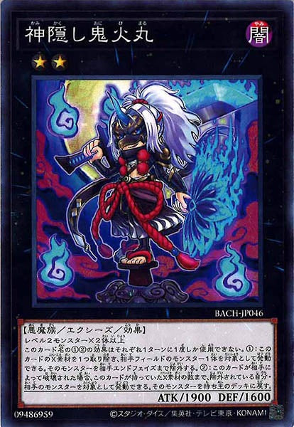 [BACH]神隠し鬼火丸(ノーマル)BACH-JP046
