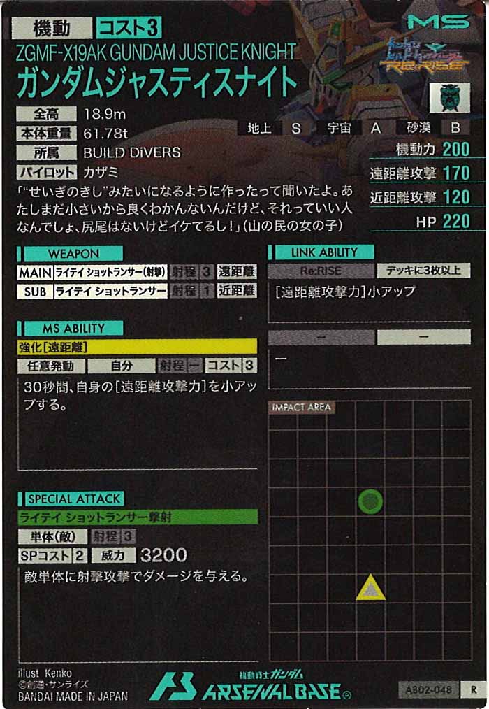 [AB02]ガンダムジャスティスナイト【R】AB02-048