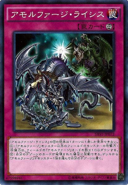 [SHVI]アモルファージ・ライシス(ノーマル)SHVI-JP072