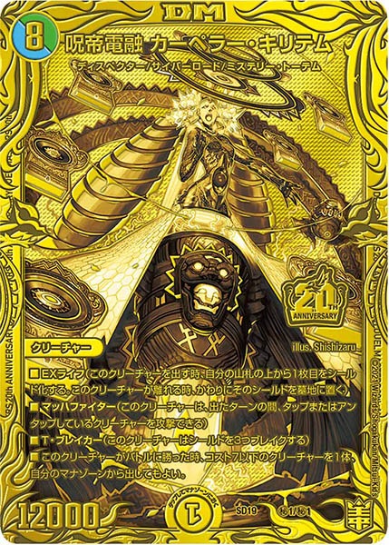 [DMSD-19]呪帝電融 カーペラー・キリテム【20thSPGR】秘1/秘1