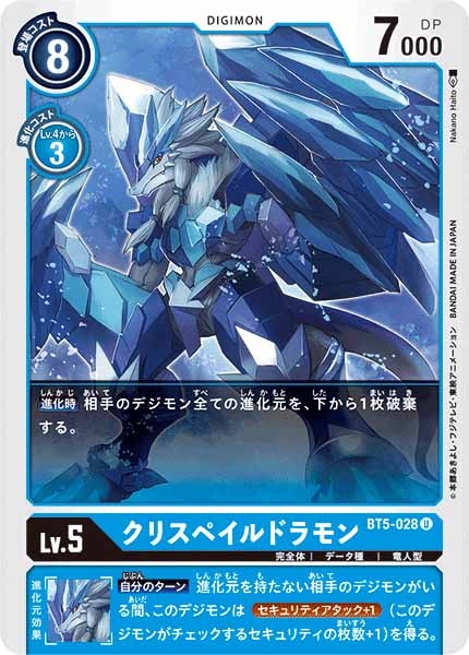 [BT-05]クリスペイルドラモン【U】BT5-028