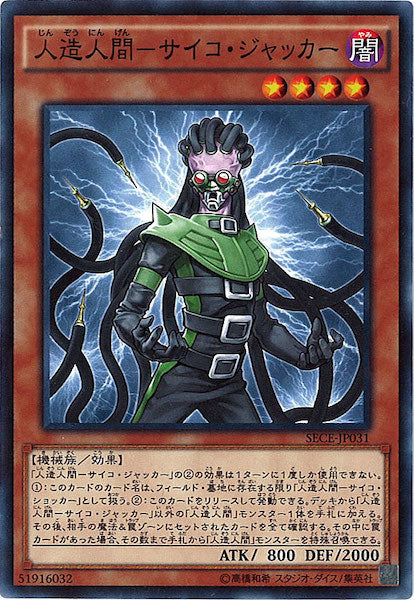 [SECE]人造人間 サイコ・ジャッカー(ノーマル)SECE-JP031