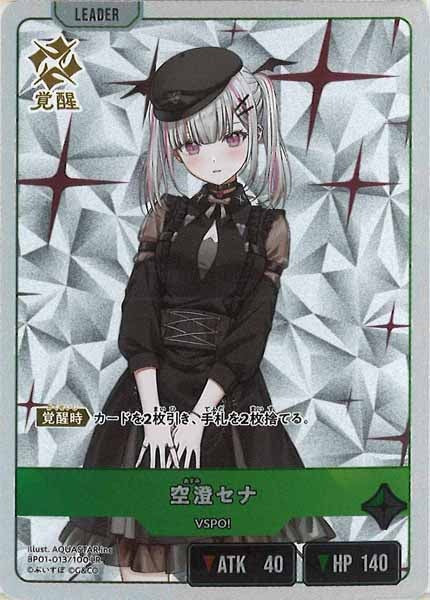 [BP-01]空澄セナ【LR】BP01-013/100