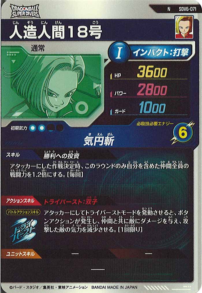 [DB_SDV6]人造人間１８号【N】SDV6-071